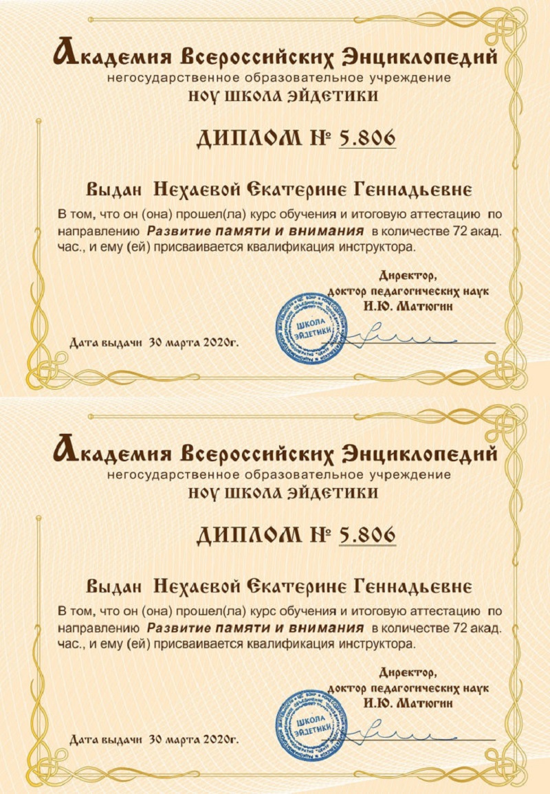 Диплом-Незаевой-Екатерины-768x1115